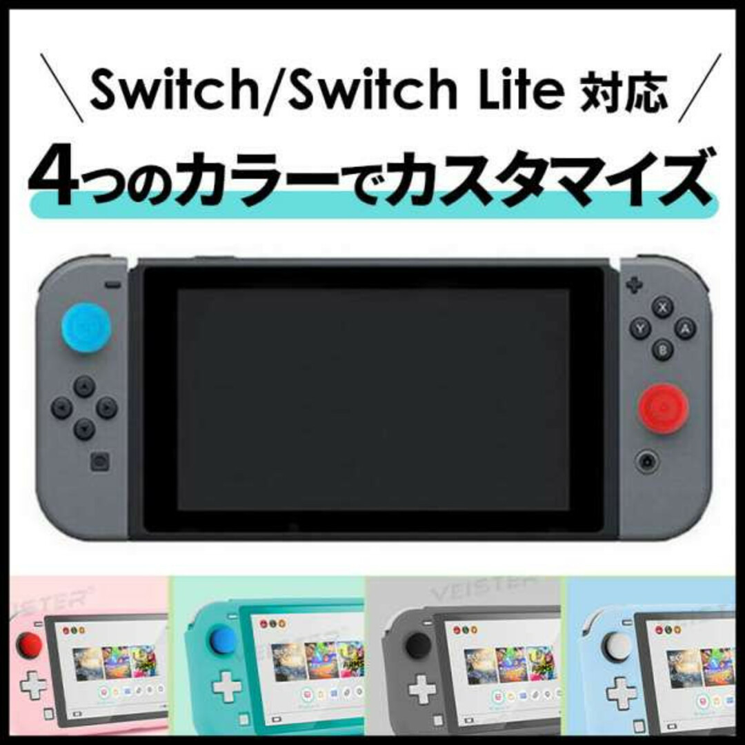 任天堂 スイッチ Switch ジョイコン アナログ スティック カバー 8個 エンタメ/ホビーのゲームソフト/ゲーム機本体(その他)の商品写真