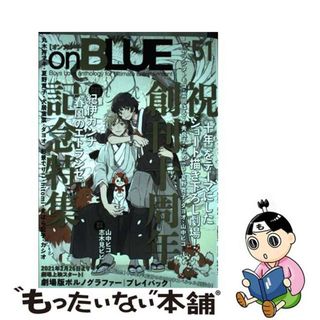 【中古】 ｏｎ　ＢＬＵＥ Ｂｏｙｓ　Ｌｏｖｅ　ａｎｔｈｏｌｏｇｙ　ｆｏｒ　Ｕ ｖｏｌ．５１/祥伝社(ボーイズラブ(BL))