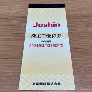 ジョーシン　株主優待券5,000円（200円×25枚)(その他)