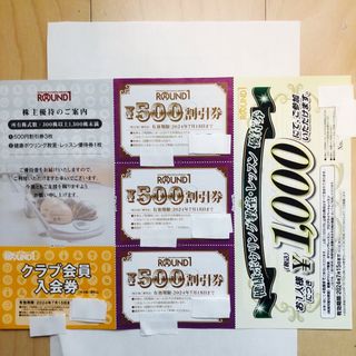 ラウンドワン　株主優待　割引券1500円分他 (ボウリング場)