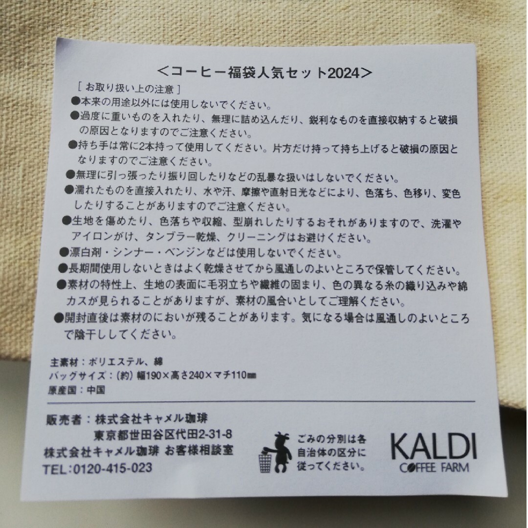 KALDI(カルディ)の【KALDI カルディ】2024年福袋 ノベルティバッグのみ レディースのバッグ(トートバッグ)の商品写真