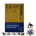 【中古】 近東の地政学 イスラエル、パレスチナ、近隣のアラブ諸国/白水社/アレク