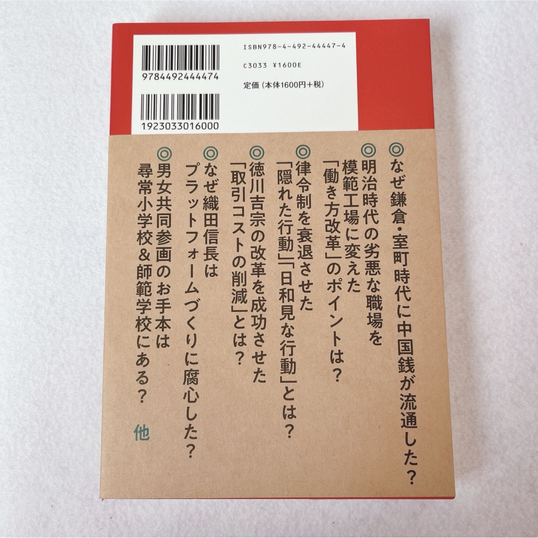 日本史で学ぶ経済学 エンタメ/ホビーの本(ビジネス/経済)の商品写真