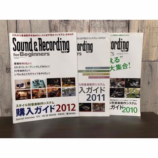 購入ガイド Sound & Recording Magazine 3冊セット(音楽/芸能)