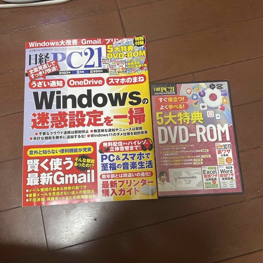 日経BP(ニッケイビーピー)の日経 PC 21 )2023年 02と08月号 付録付き エンタメ/ホビーの雑誌(専門誌)の商品写真