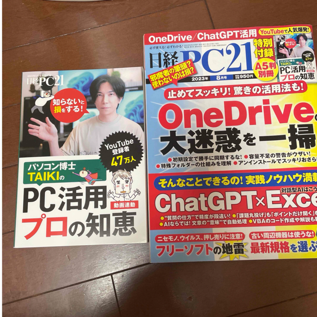 日経BP(ニッケイビーピー)の日経 PC 21 )2023年 02と08月号 付録付き エンタメ/ホビーの雑誌(専門誌)の商品写真