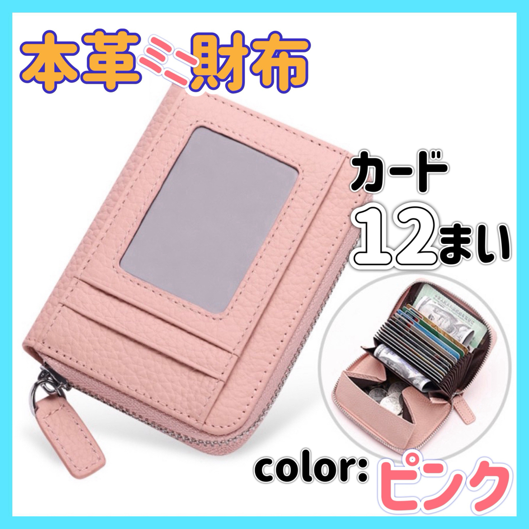 【ピンク】本革 ミニ財布 大容量 カード12枚 コンパクト パスケース | フリマアプリ ラクマ