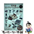 【中古】 任天堂コンプリートガイド　コンピューターゲーム編/イマジカインフォス/