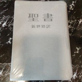 聖書(その他)