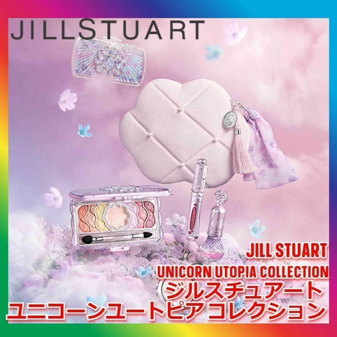 JILLSTUART クリスマスコフレ ユニコーンユートピアコレクション JILLSTUART クリスマスコフレ ユニコーンユートピアコレクション