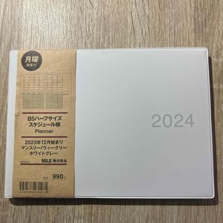 ムジルシリョウヒン(MUJI (無印良品))のMUJI 無印良品　B5 ハーフサイズ　スケジュール帳(カレンダー/スケジュール)