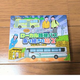 バスコレクション ローカル路線バス乗り継ぎの旅2 四国ぐるり一周編 バスコレ(鉄道模型)