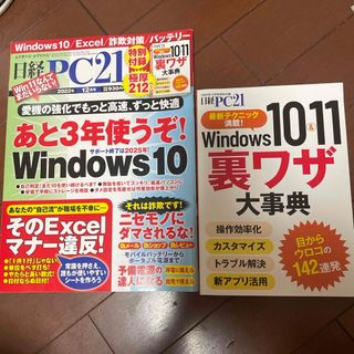 ニッケイビーピー(日経BP)のいくぷー様専用）202212月、202103月、202202月(専門誌)