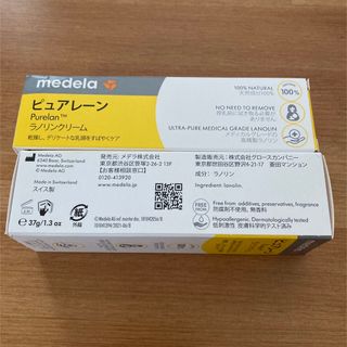 メデラ(medela)のmedela メデラ ピュアレーンラノリンクリーム(その他)