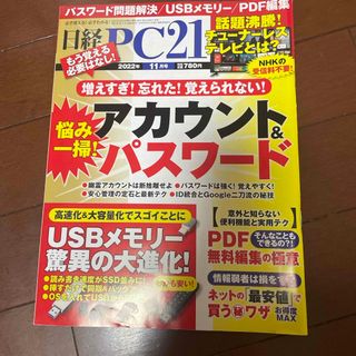 日経 PC 21 2022年 11月号 