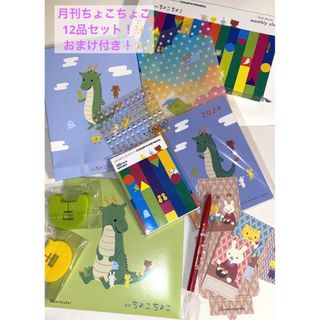 ベルメゾン(ベルメゾン)の【月刊ちょこちょこ】スケジュールノート他13点！✨/送料込✨(ノート/メモ帳/ふせん)