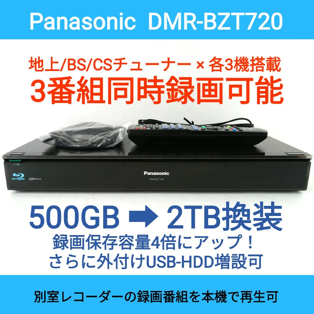Panasonic ブルーレイ DIGA DMR-BZT720 - レコーダー Panasonic ブルーレイ DIGA DMR-BZT720 - レコーダー