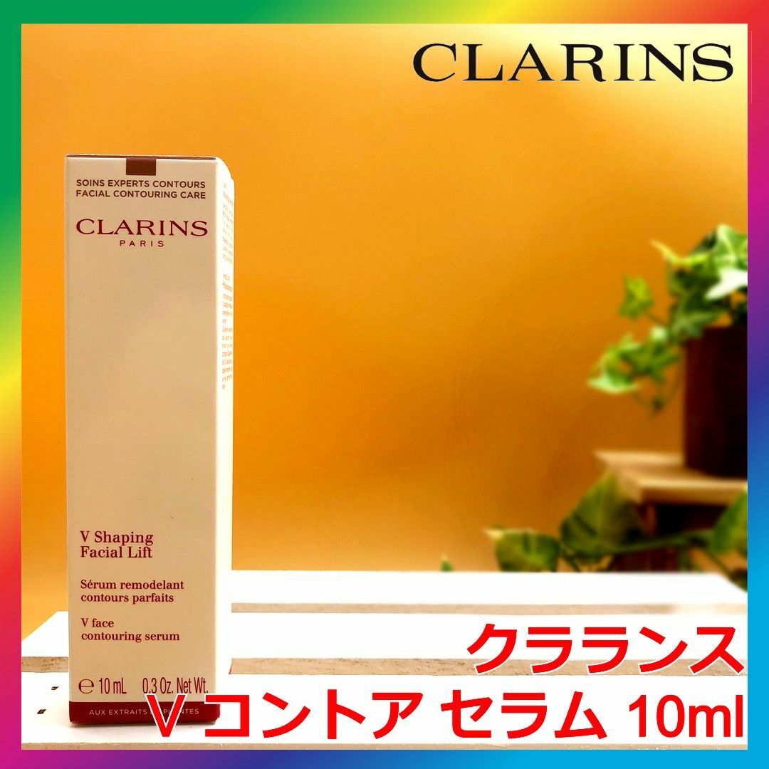 CLARINS(クラランス)のクラランス V コントア セラム 10ml CLARINS 乳液状美容液 コスメ/美容のスキンケア/基礎化粧品(美容液)の商品写真
