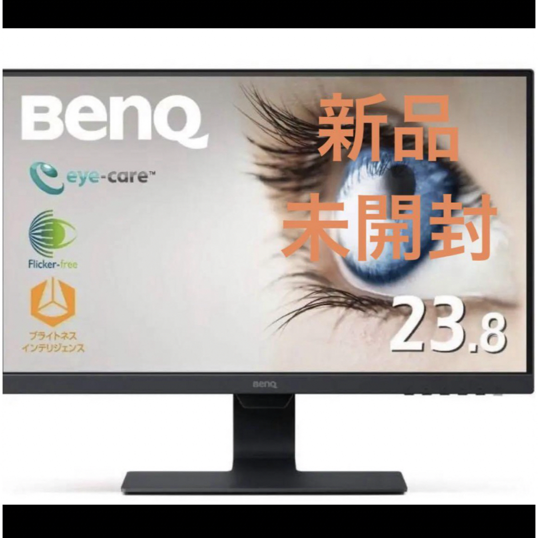 新品　未使用BenQ 23.8インチ アイケアモニター ディスプレイ PCPC/タブレット