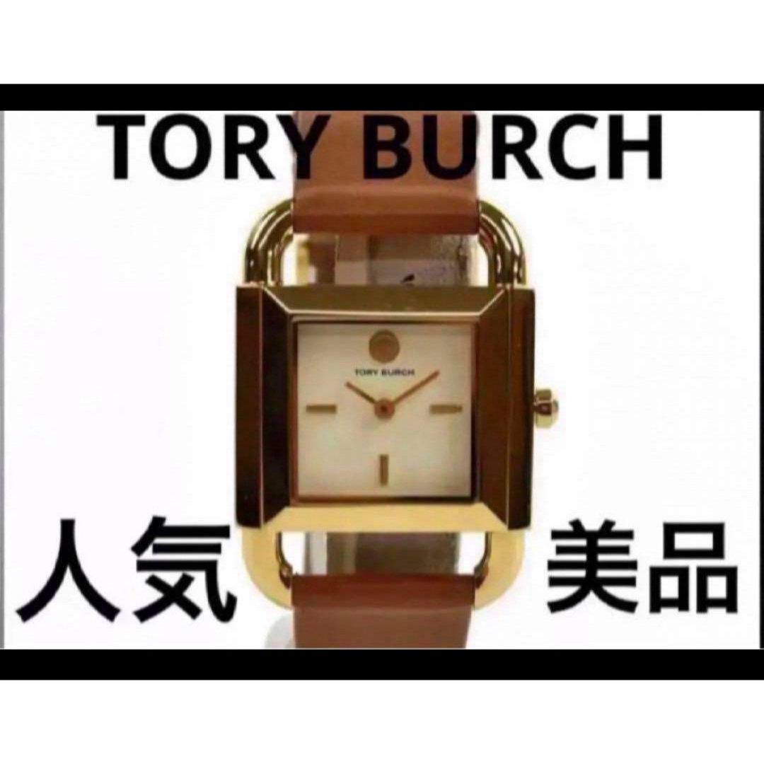 ホワイトデートリーバーチ TORY BURCH 腕時計 美品 稼働中 卒業式 入学式