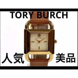 トリーバーチ(Tory Burch)のトリーバーチ TORY BURCH 腕時計 美品 稼働中 卒業式 入学式(腕時計)