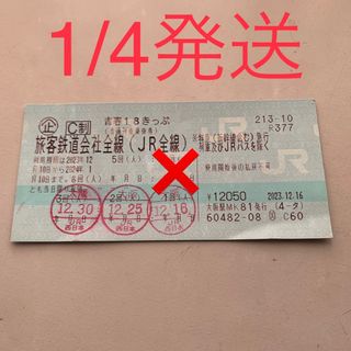 ジェイアール(JR)の青春18きっぷ 1回分 18きっぷ 18切符 1回(鉄道乗車券)