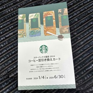 スターバックス(Starbucks)のスターバックス2024福袋　コーヒー豆引換券(ノベルティグッズ)