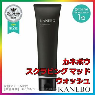 カネボウ(Kanebo)のカネボウ スクラビング マッド ウォッシュ KANEBO(洗顔料)