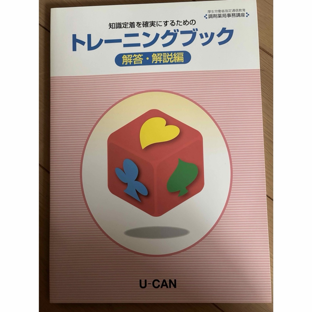 ユーキャン　医療事務　講座　テキスト1式　未使用　資格取得　応援 エンタメ/ホビーの本(資格/検定)の商品写真