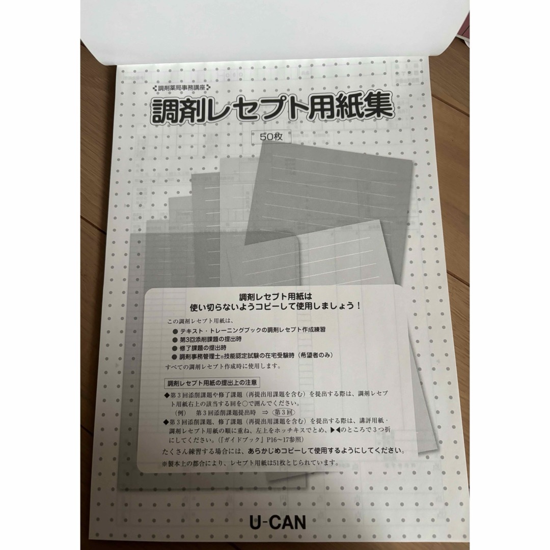 ユーキャン　医療事務　講座　テキスト1式　未使用　資格取得　応援 エンタメ/ホビーの本(資格/検定)の商品写真