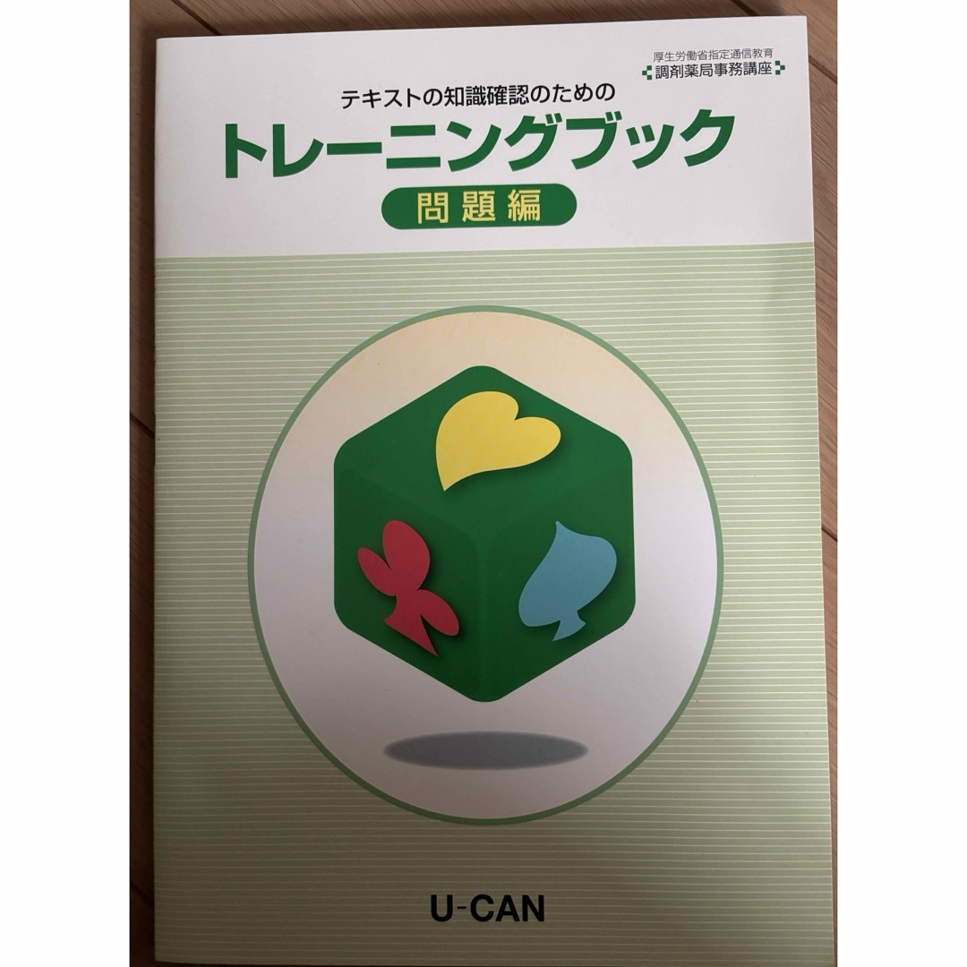 ユーキャン　医療事務　講座　テキスト1式　未使用　資格取得　応援 エンタメ/ホビーの本(資格/検定)の商品写真