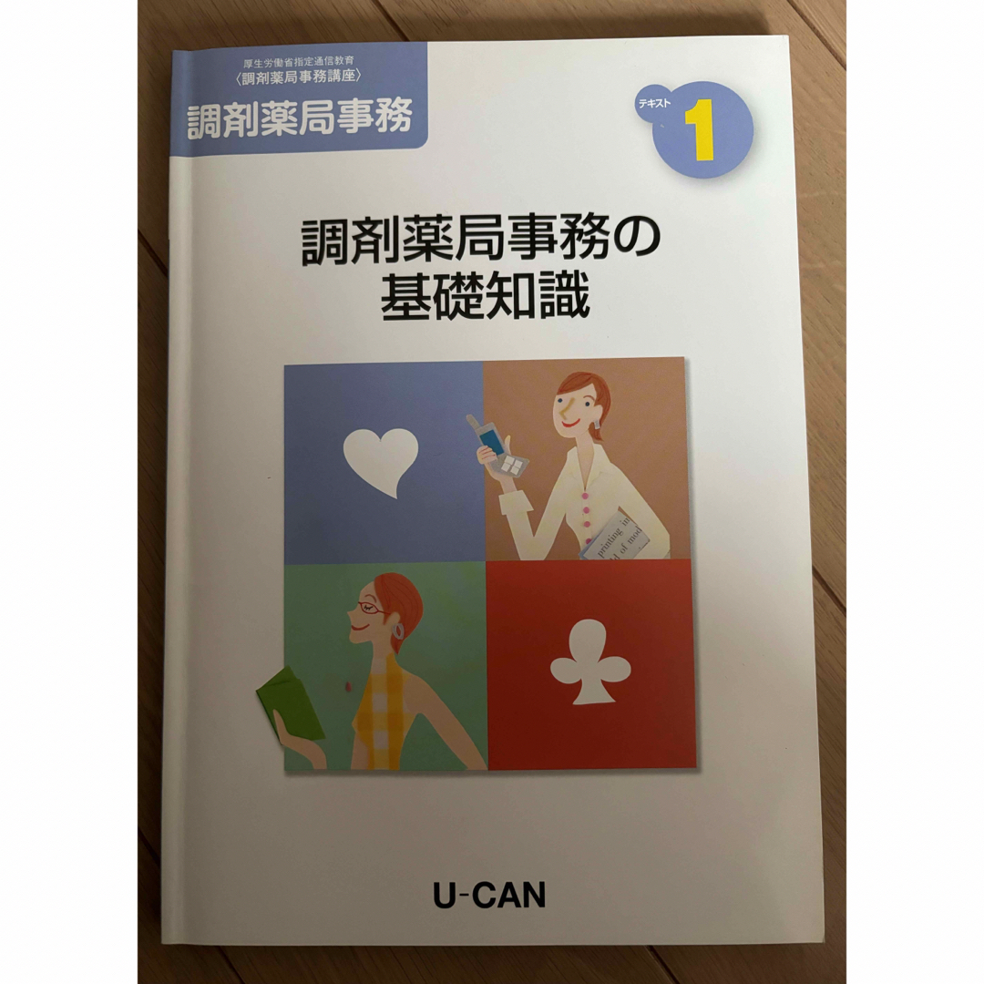 ユーキャン　医療事務　講座　テキスト1式　未使用　資格取得　応援