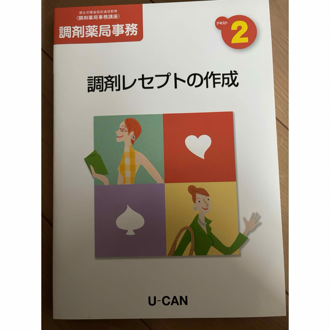 ユーキャン　医療事務　講座　テキスト1式　未使用　資格取得　応援 エンタメ/ホビーの本(資格/検定)の商品写真