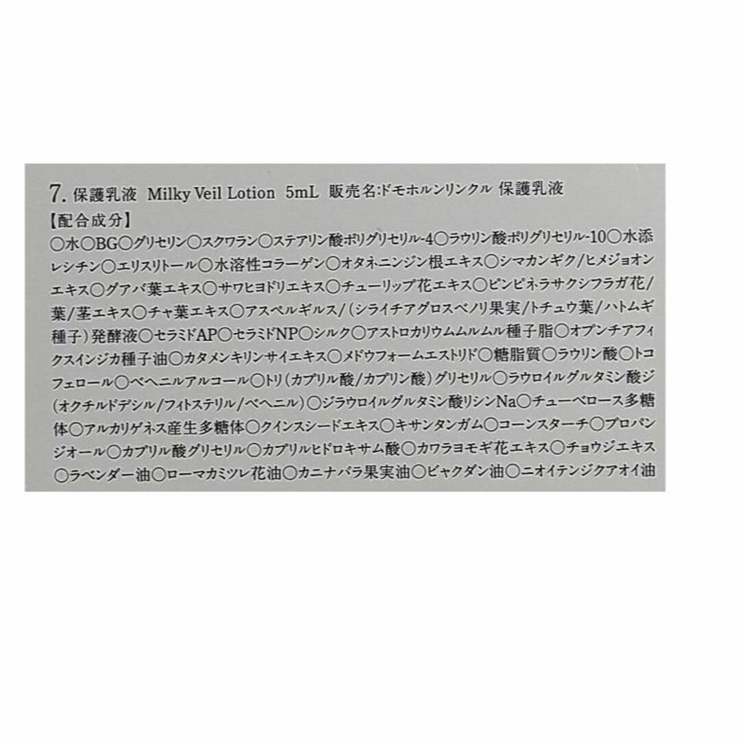 ドモホルンリンクル(ドモホルンリンクル)の【匿名配送】ドモホルンリンクル　保護乳液　5ml×5本 コスメ/美容のスキンケア/基礎化粧品(乳液/ミルク)の商品写真