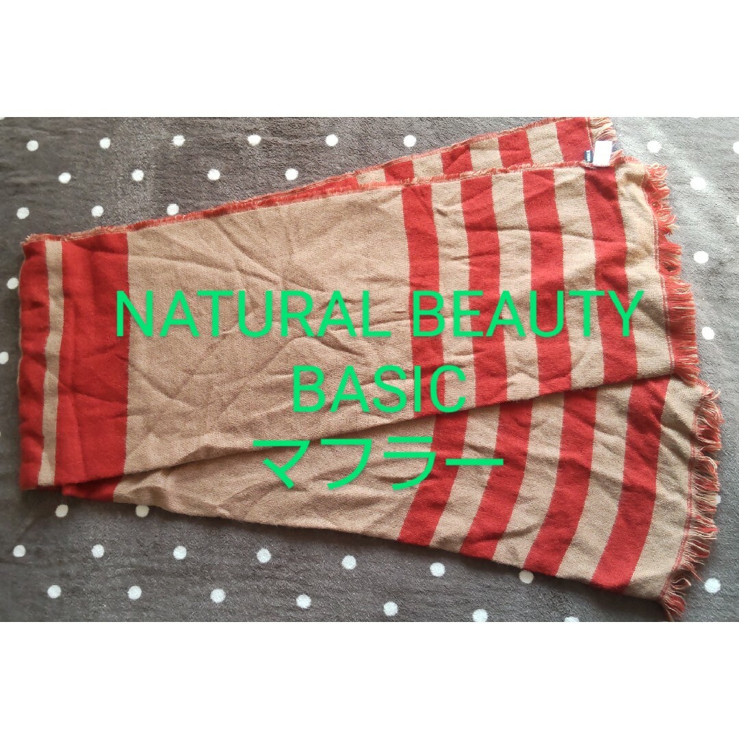 NATURAL BEAUTY BASIC(ナチュラルビューティーベーシック)のナチュラルビューティーベーシック　　マフラー  ストール レディースのファッション小物(マフラー/ショール)の商品写真