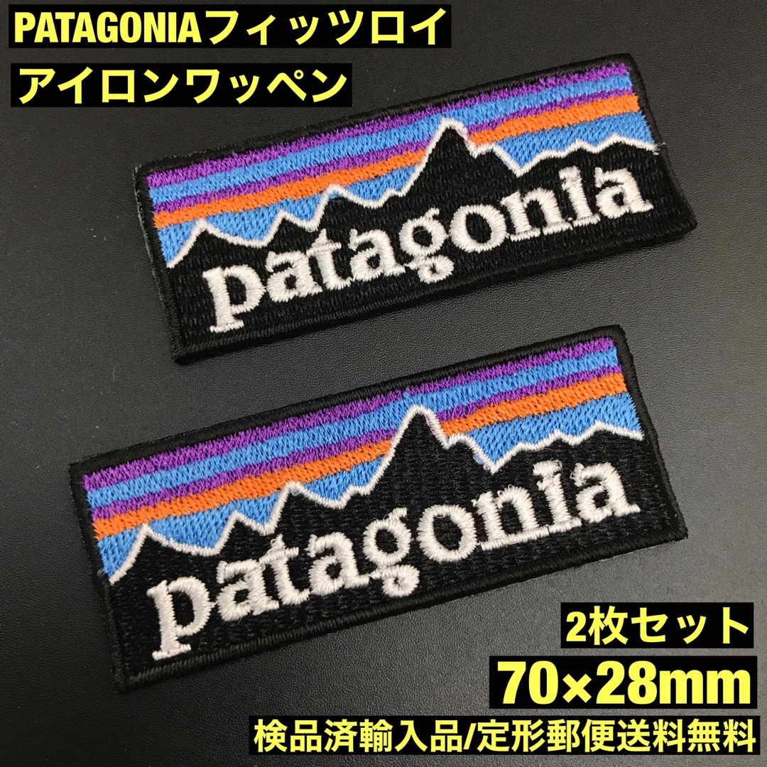 patagonia(パタゴニア)の3E- パタゴニア フィッツロイ アイロンワッペン 2枚セット 7×2.8cm ハンドメイドの素材/材料(各種パーツ)の商品写真