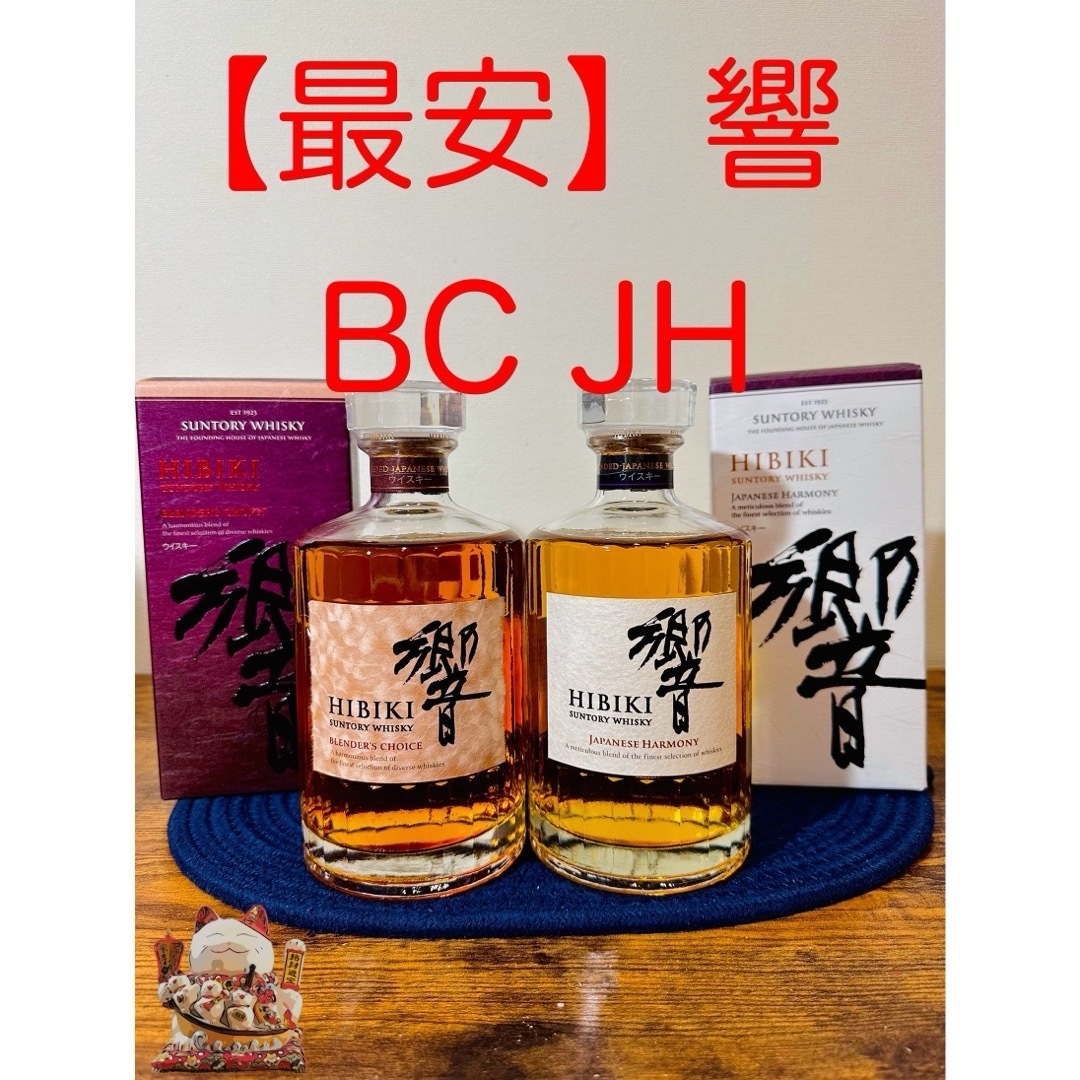 酒山崎 18年 響 21年 新品未開封 - ウイスキー