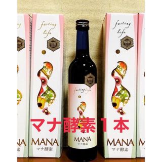 MANAマナ酵素１本　ファスティング　マナ酵素　カラ酵素(その他)