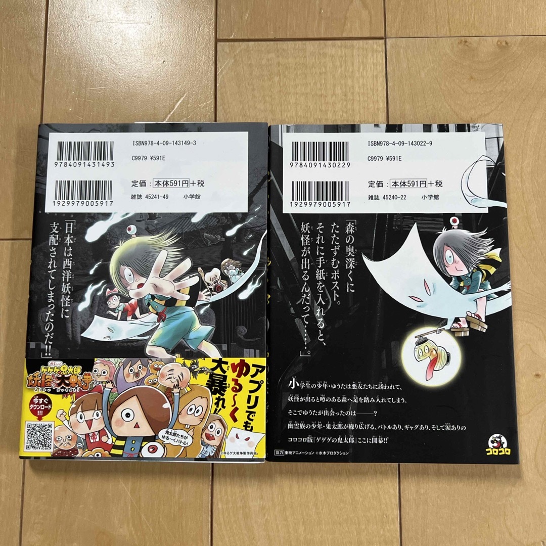 小学館(ショウガクカン)のゲゲゲの鬼太郎 2冊（1、2巻） エンタメ/ホビーの漫画(少年漫画)の商品写真