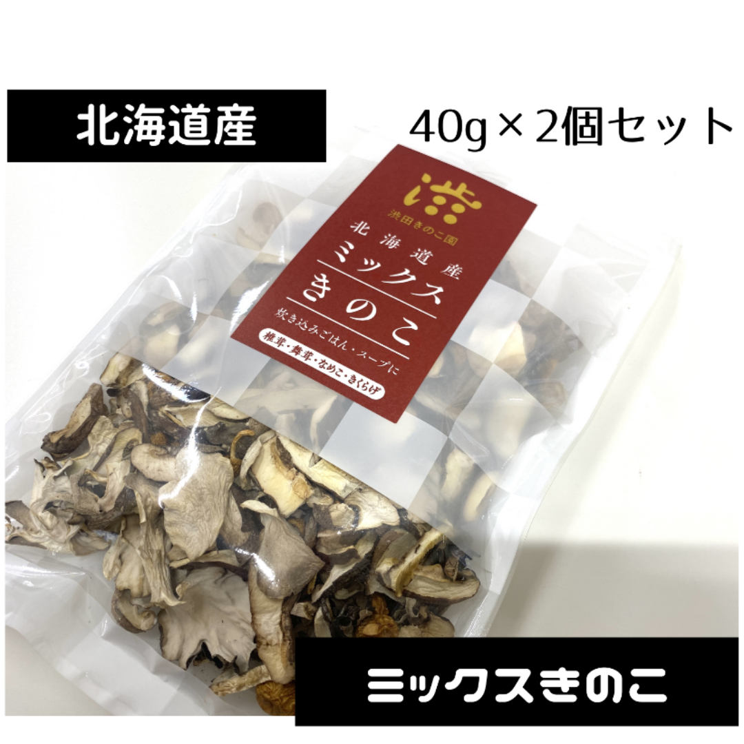 「北海道産ミックスきのこ」★きのこ4種入り！ 食品/飲料/酒の加工食品(乾物)の商品写真