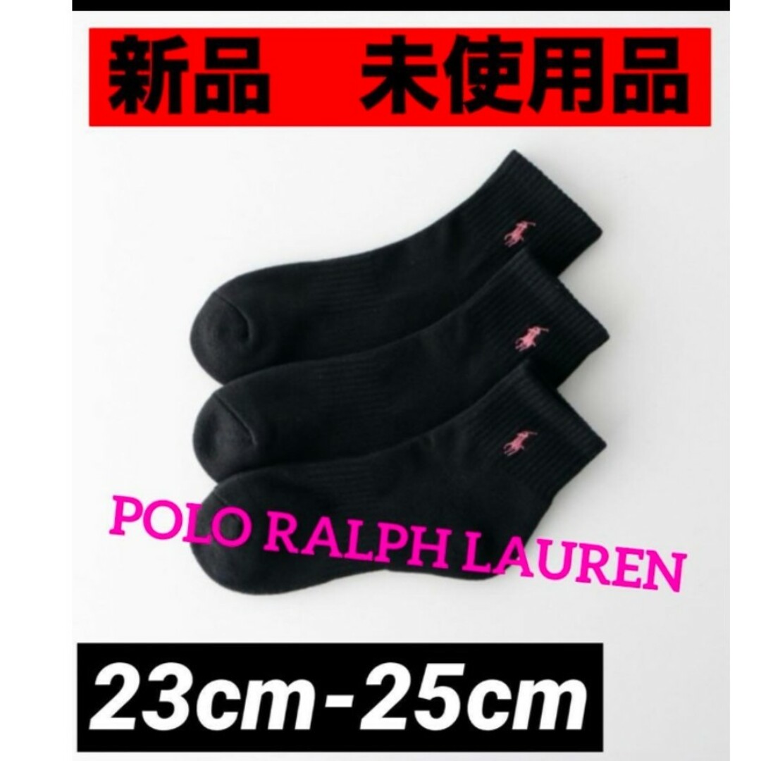 POLO RALPH LAUREN(ポロラルフローレン)の靴下  3足セットPOLO RALPH LAUREN ブラック　23 24 25 レディースのレッグウェア(ソックス)の商品写真