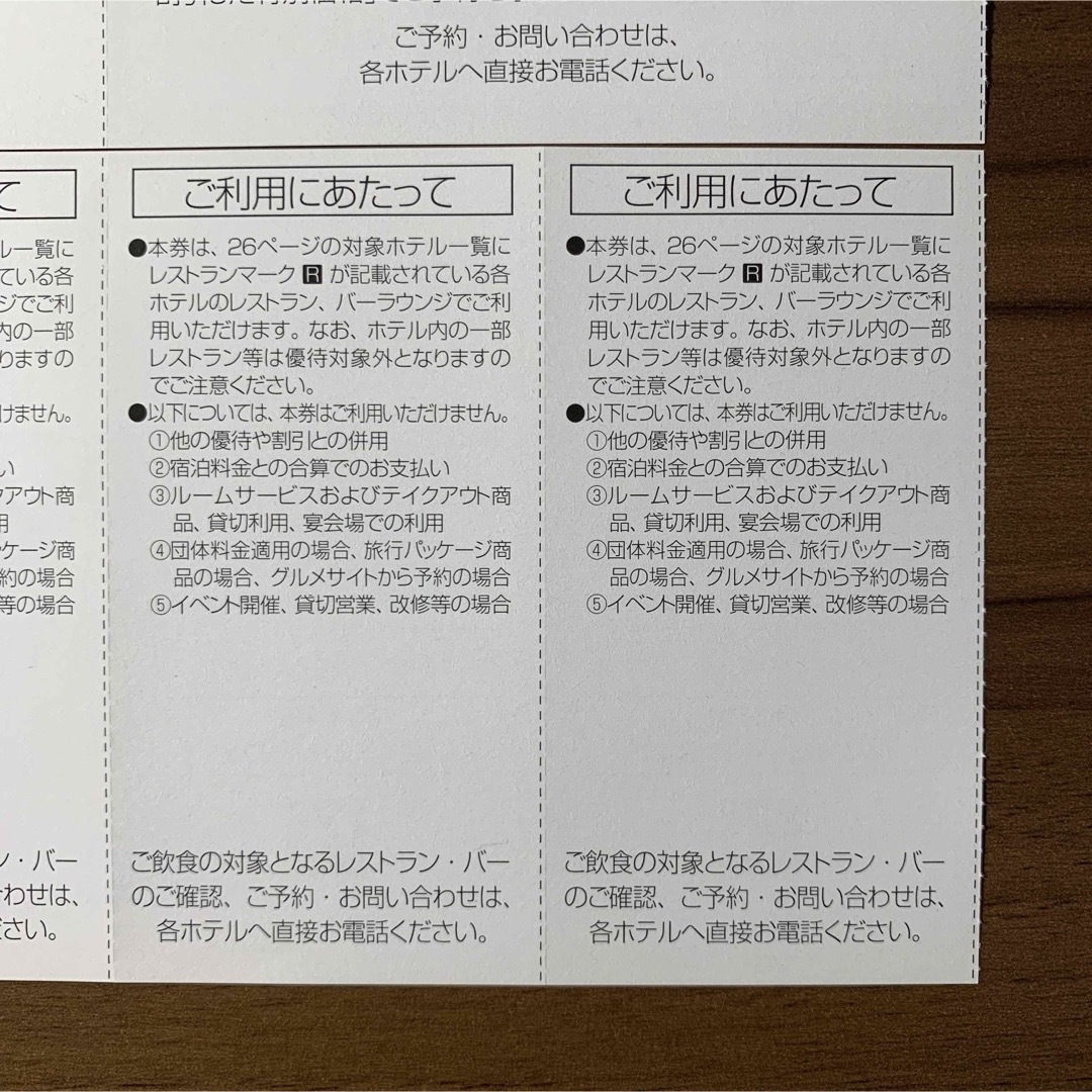 東急株主優待券 東急ホテルズ 宿泊 飲食 割引券　匿名配送 チケットの優待券/割引券(レストラン/食事券)の商品写真