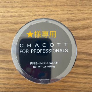 CHACOTT - チャコット フォー プロフェッショナルズ フィニッシングパウダー クリアー(30