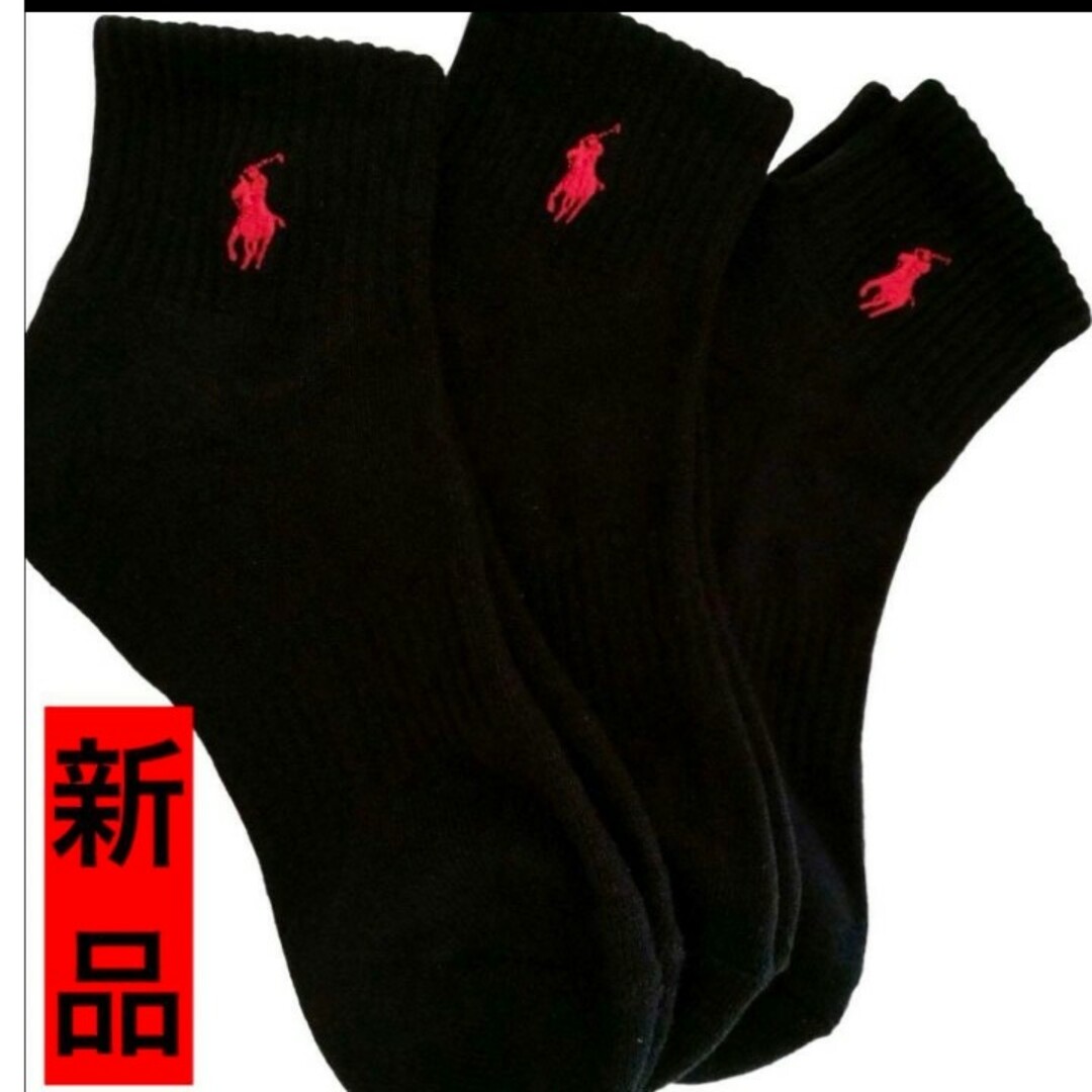 POLO RALPH LAUREN(ポロラルフローレン)の靴下  3足セットPOLO RALPH LAUREN ブラック　25 26 27 メンズのレッグウェア(ソックス)の商品写真