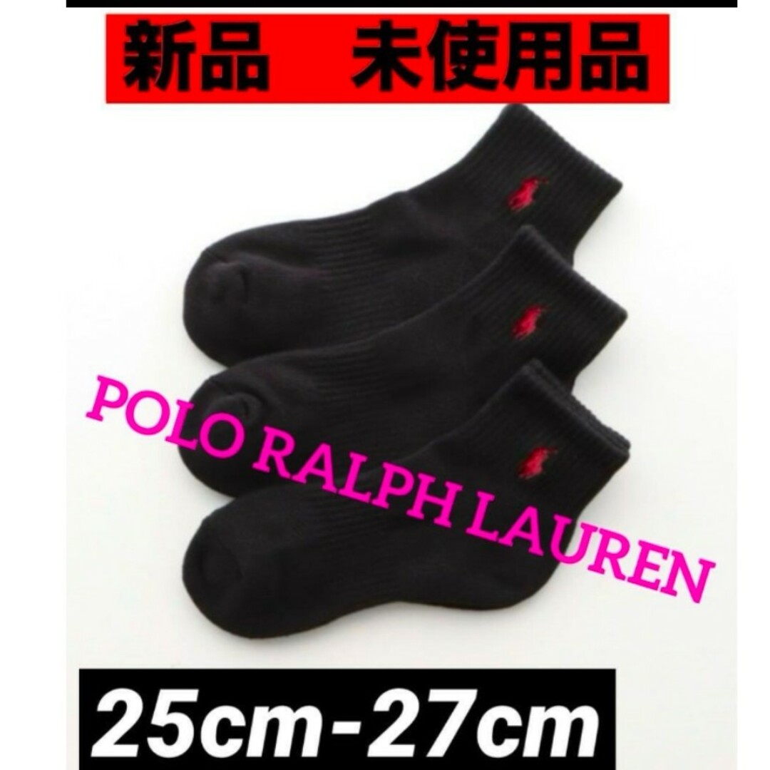 POLO RALPH LAUREN(ポロラルフローレン)の靴下  3足セットPOLO RALPH LAUREN ブラック　25 26 27 メンズのレッグウェア(ソックス)の商品写真