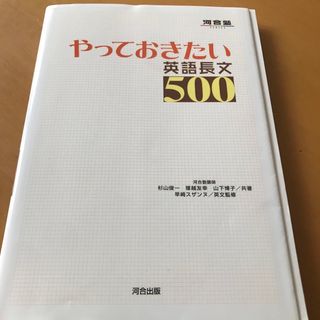 やっておきたい英語長文５００(語学/参考書)