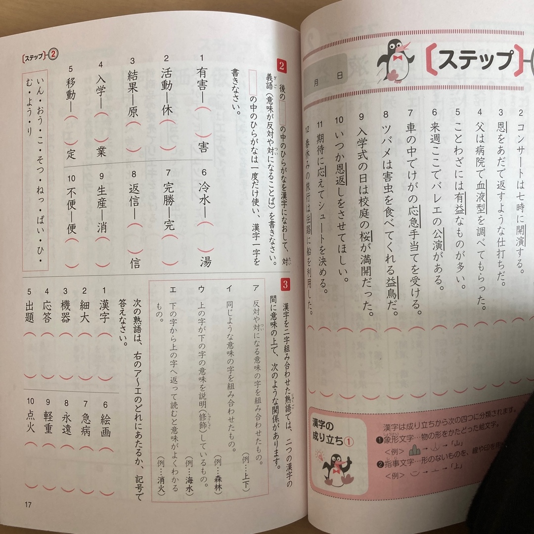 漢検６級漢字学習ステップ エンタメ/ホビーの本(資格/検定)の商品写真