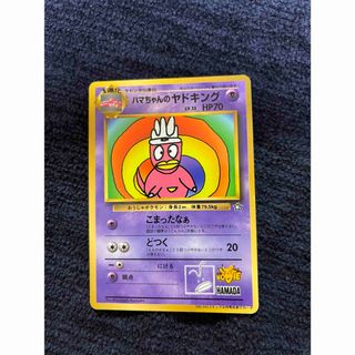 ポケモン(ポケモン)の【まとめ売り可】ポケモンカード　旧裏　ハマちゃんのヤドキング(シングルカード)