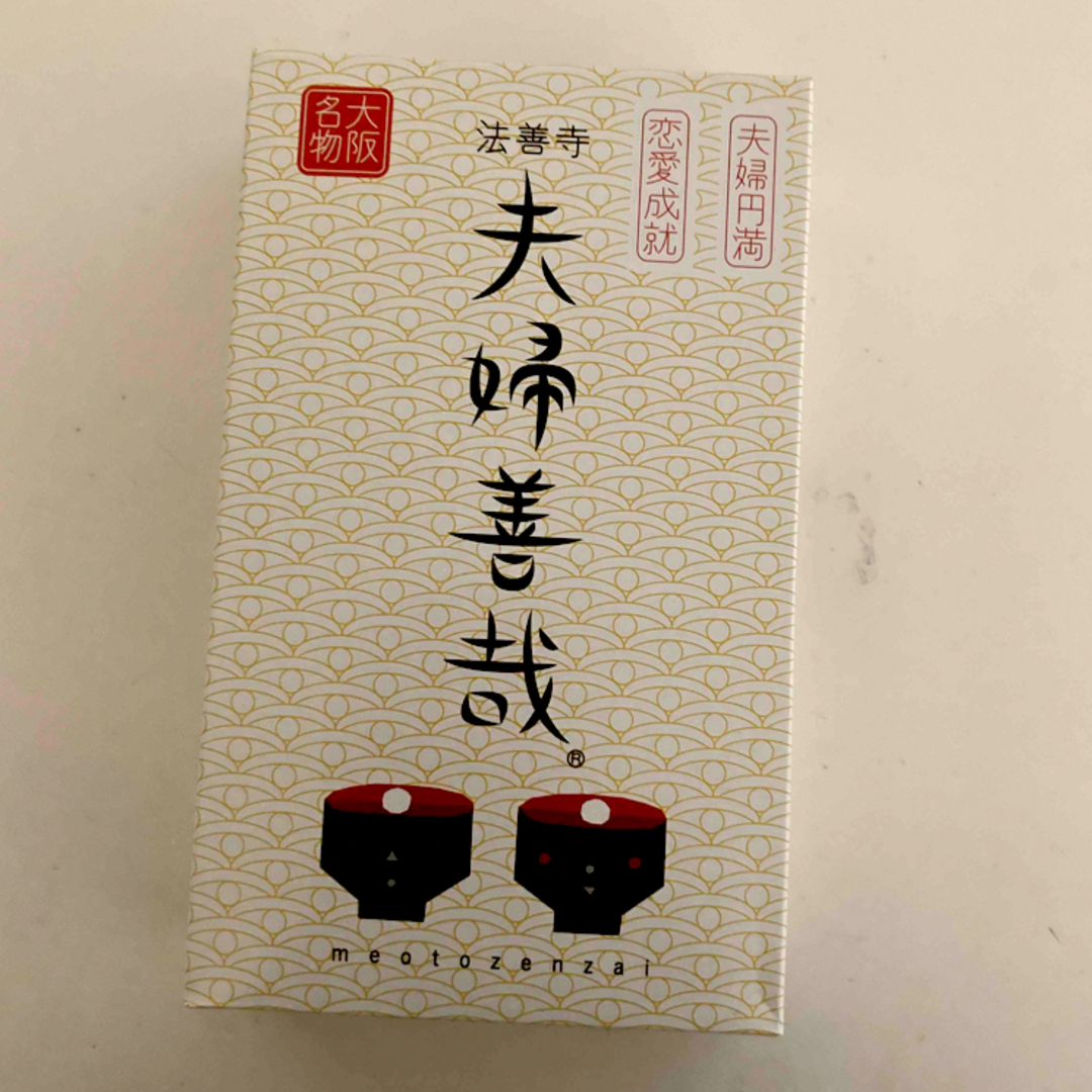 法善寺 夫婦善哉　2パック 食品/飲料/酒の食品(菓子/デザート)の商品写真