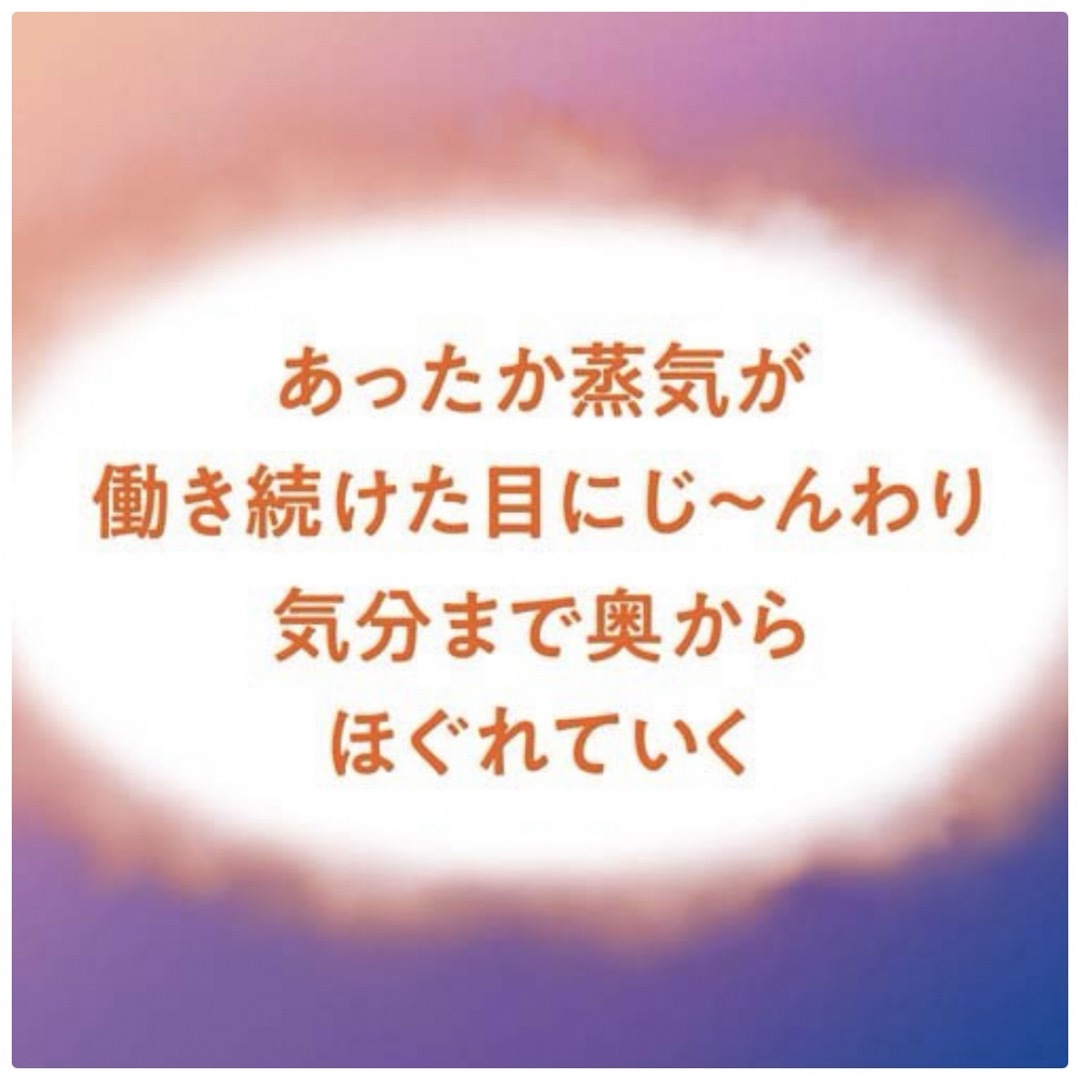 Megrhythm（KAO）(メグリズム)の【新品未開封】めぐりズム 蒸気でホットアイマスク ゼラニウムの香り　3枚 コスメ/美容のリラクゼーション(その他)の商品写真